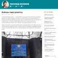 leonidvolkov.ru