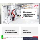 leuze.ru