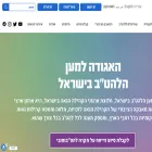 lgbt.org.il