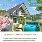 lider-septik.ru