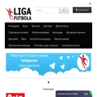 ligafutbola.ru