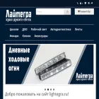 lightegra.ru