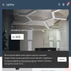 lightexp.ru