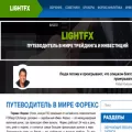 lightfx.ru
