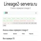 lineage2-servera.ru