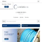 linecable.ru