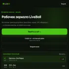 liveball.click
