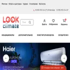 look-climate.ru