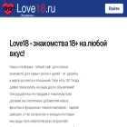 love18.ru