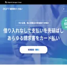 lp.dginvoice.jp