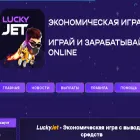 lucky-jet.live
