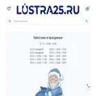 lustra25.ru