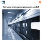 luxeled.ru