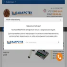 macrotek.ru
