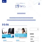 magazine.bun-ken.net