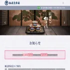 matsuurazuke.com