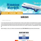 maverik.ru