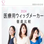 medicalwig-hikaku.info