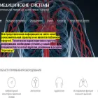 medsystems.ru