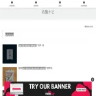 meiban-navi.net