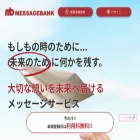 messagebank.co.jp