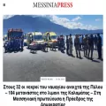 messiniapress.gr