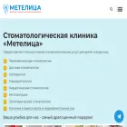 metelitsa-dent.ru