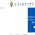 mirai-idea.jp
