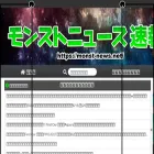 monst-news.net