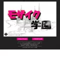 mosaicgakuen.com