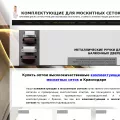 moskit-stop.ru