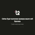 msk.t2.ru