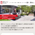 museum.toei-anim.co.jp