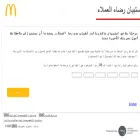 mymcdonaldsvoice.com