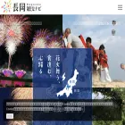 nagaoka-navi.or.jp