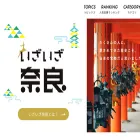 nara.jr-central.co.jp