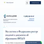naukademy.ru