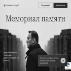navalny.memorial