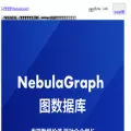 nebula-graph.com.cn