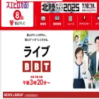 news.bbt.co.jp