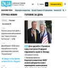 news.zn.ua