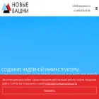 newtowers.ru