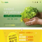 nice-green.com.tw
