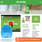nicorette.co.kr