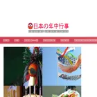 nihon-nenchugyoji.jp