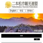 nihonmatsu-kanko.jp