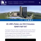 niipolyus.ru