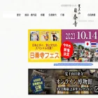 nittaiji.or.jp