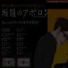 noitamina-apollon.com