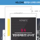 nomatickorea.co.kr